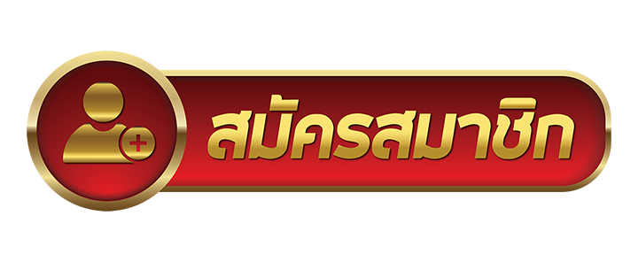 ปุ่มสมัครสมาชิก vsc888