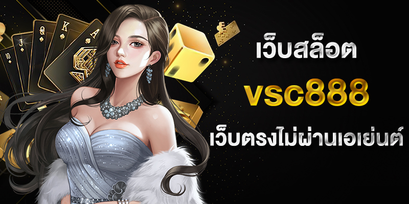 เว็บสล็อต vsc888